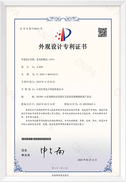 ATP熒光檢測儀外觀專利證書