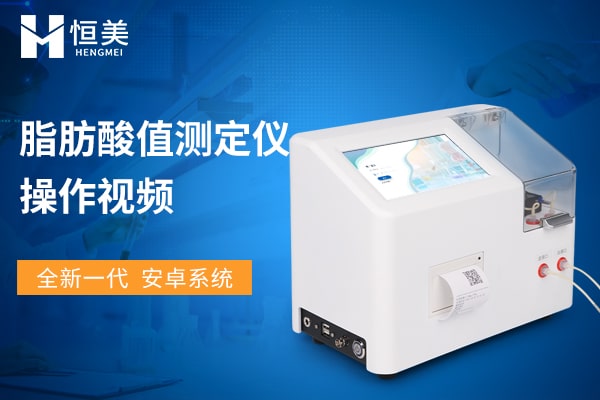 脂肪酸值測(cè)定儀操作視頻