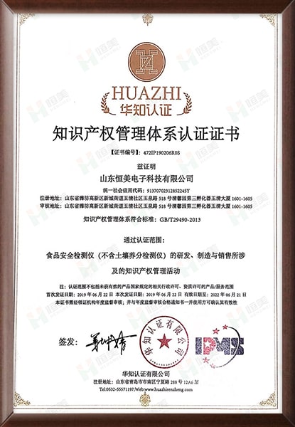 知識產(chǎn)權(quán)管理體系認(rèn)證證書-min